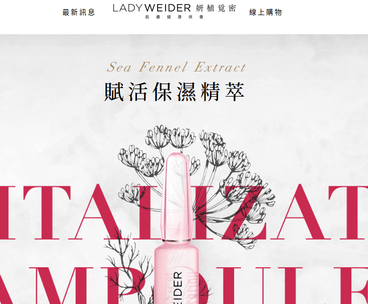 LADYWEIDER 妍植覓密評價推薦、折扣碼、優惠券相關情報