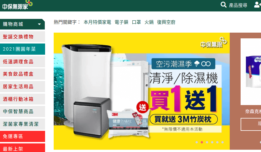 中保無限家評價推薦、折扣碼、優惠券相關情報