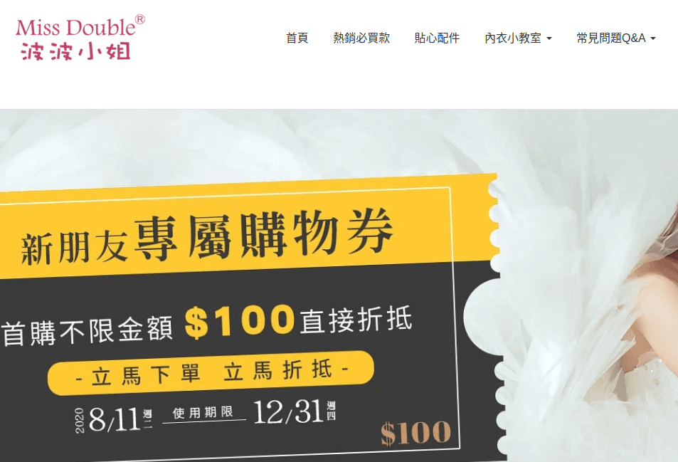 MissDouble 波波小姐評價推薦、折扣碼、優惠券相關情報