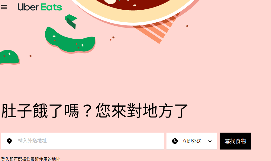 香港 Uber Eats 優食評價推薦、折扣碼、優惠券相關情報