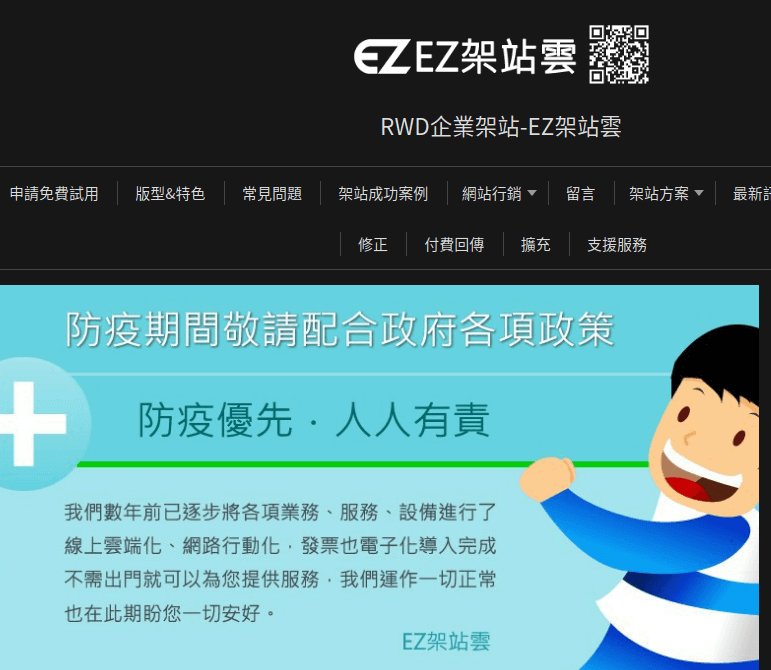 EZ架站雲評價推薦、折扣碼、優惠券相關情報