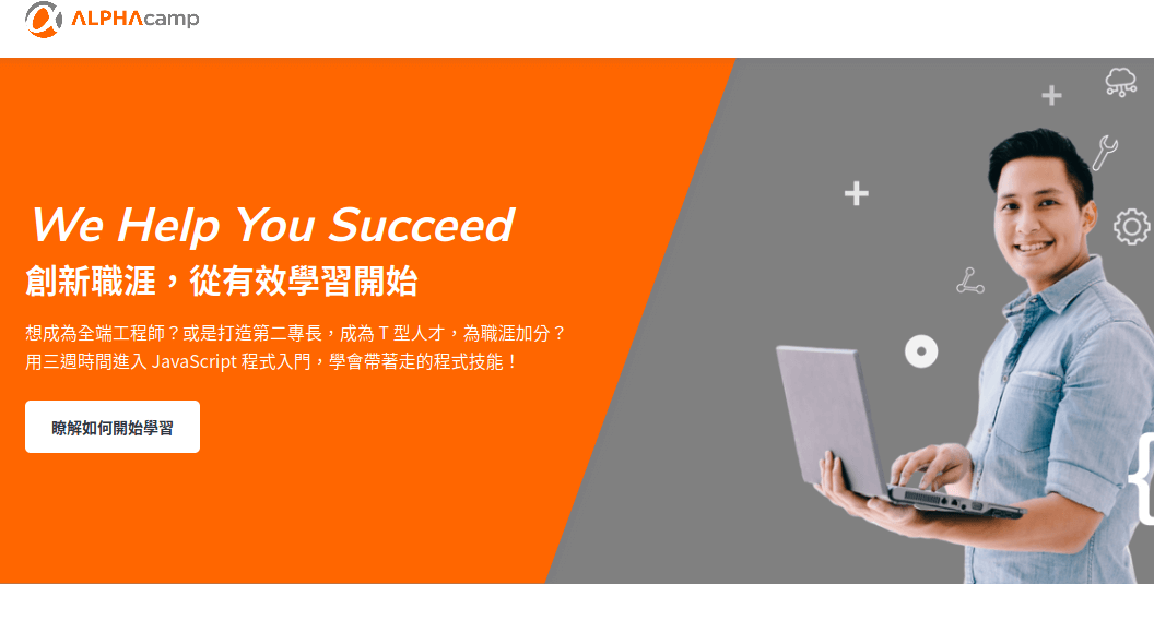 ALPHA Camp評價推薦、折扣碼、優惠券相關情報
