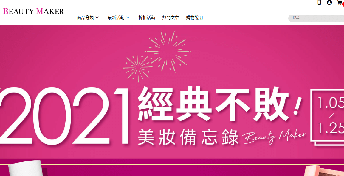 BeautyMaker Kevin玩美妝評價推薦、折扣碼、優惠券相關情報