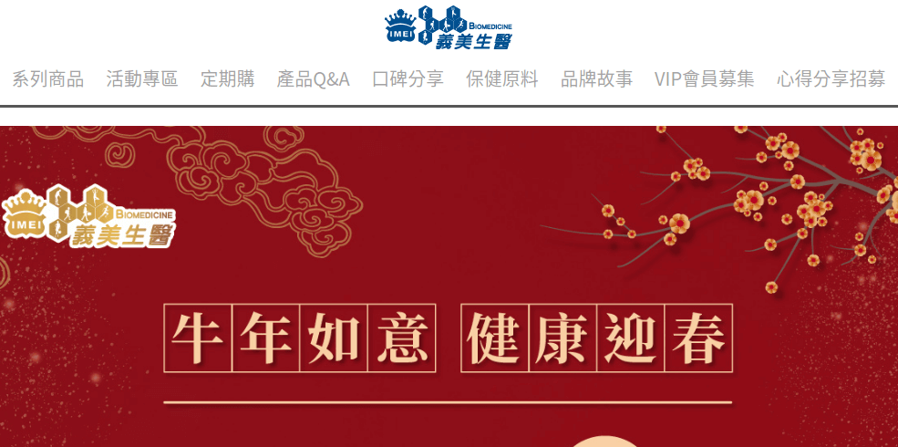 義美生醫評價推薦、折扣碼、優惠券相關情報
