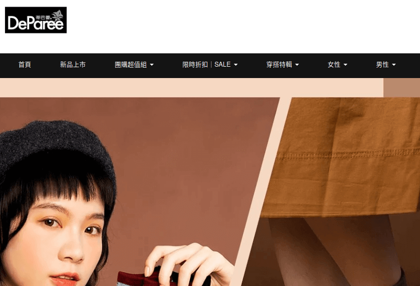 Deparee 蒂巴蕾評價推薦、折扣碼、優惠券相關情報