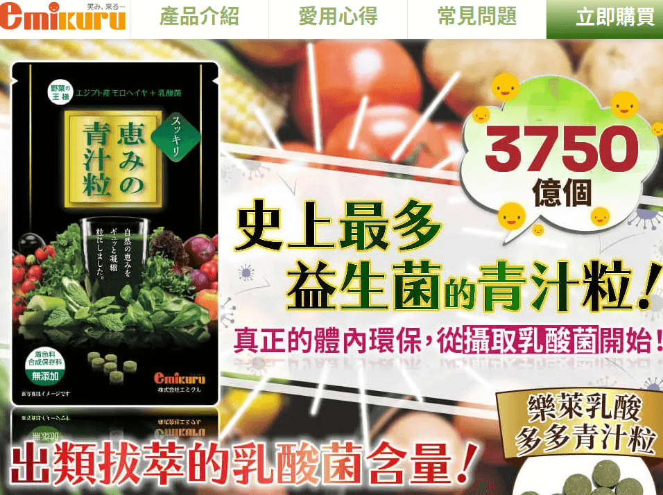 樂萊乳酸多多青汁粒評價推薦、折扣碼、優惠券相關情報