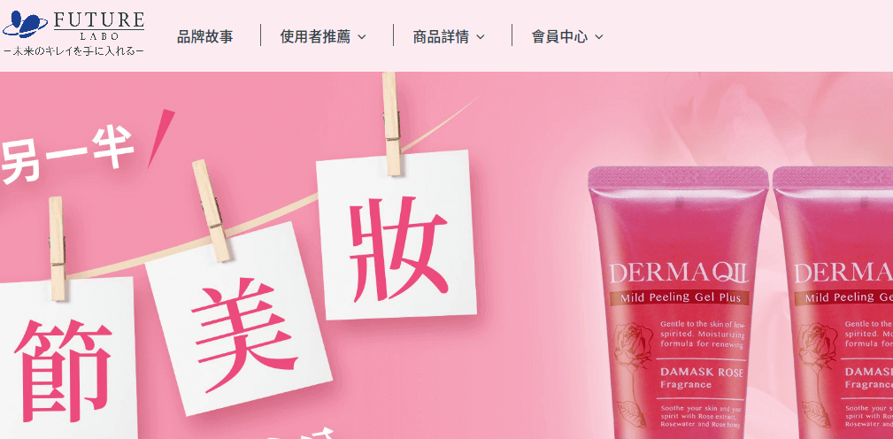 Future Labo評價推薦、折扣碼、優惠券相關情報