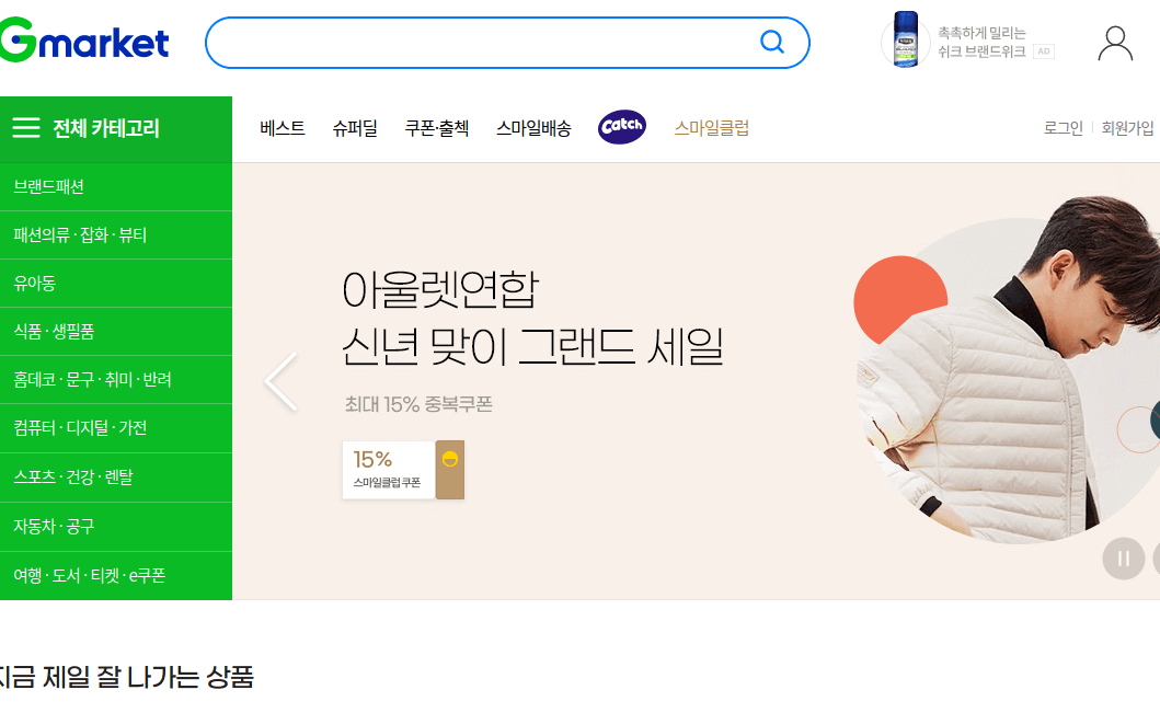 Gmarket評價推薦、折扣碼、優惠券相關情報