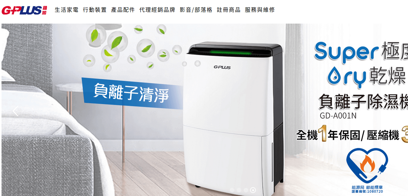 積加 G-Plus評價推薦、折扣碼、優惠券相關情報