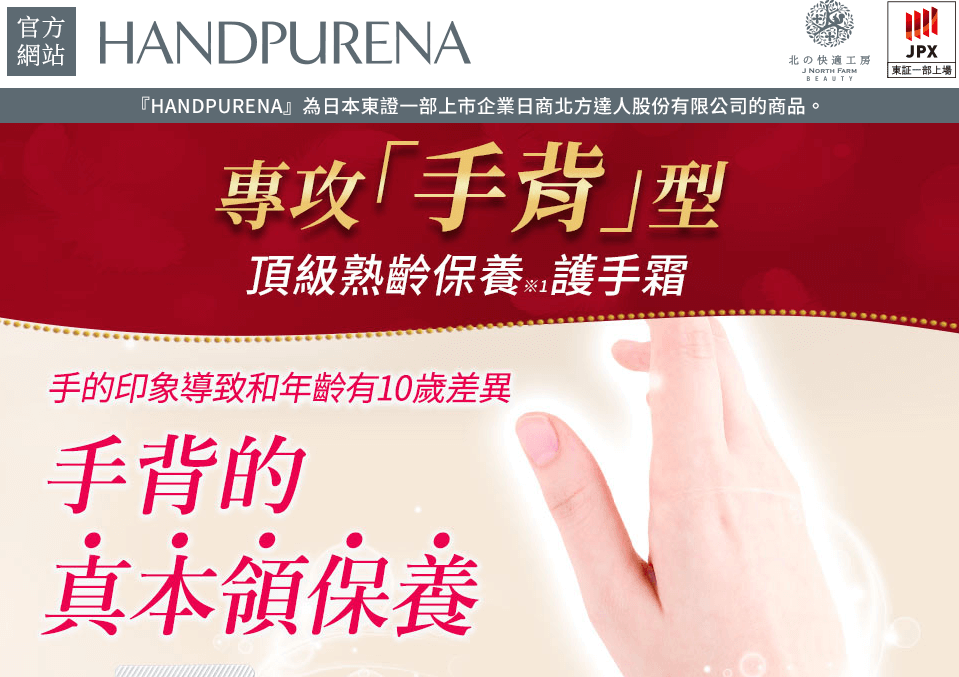 HANDPURENA 護手霜評價推薦、折扣碼、優惠券相關情報