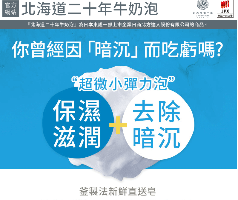 北海道二十年牛奶泡 去暗沉洗面乳評價推薦、折扣碼、優惠券相關情報