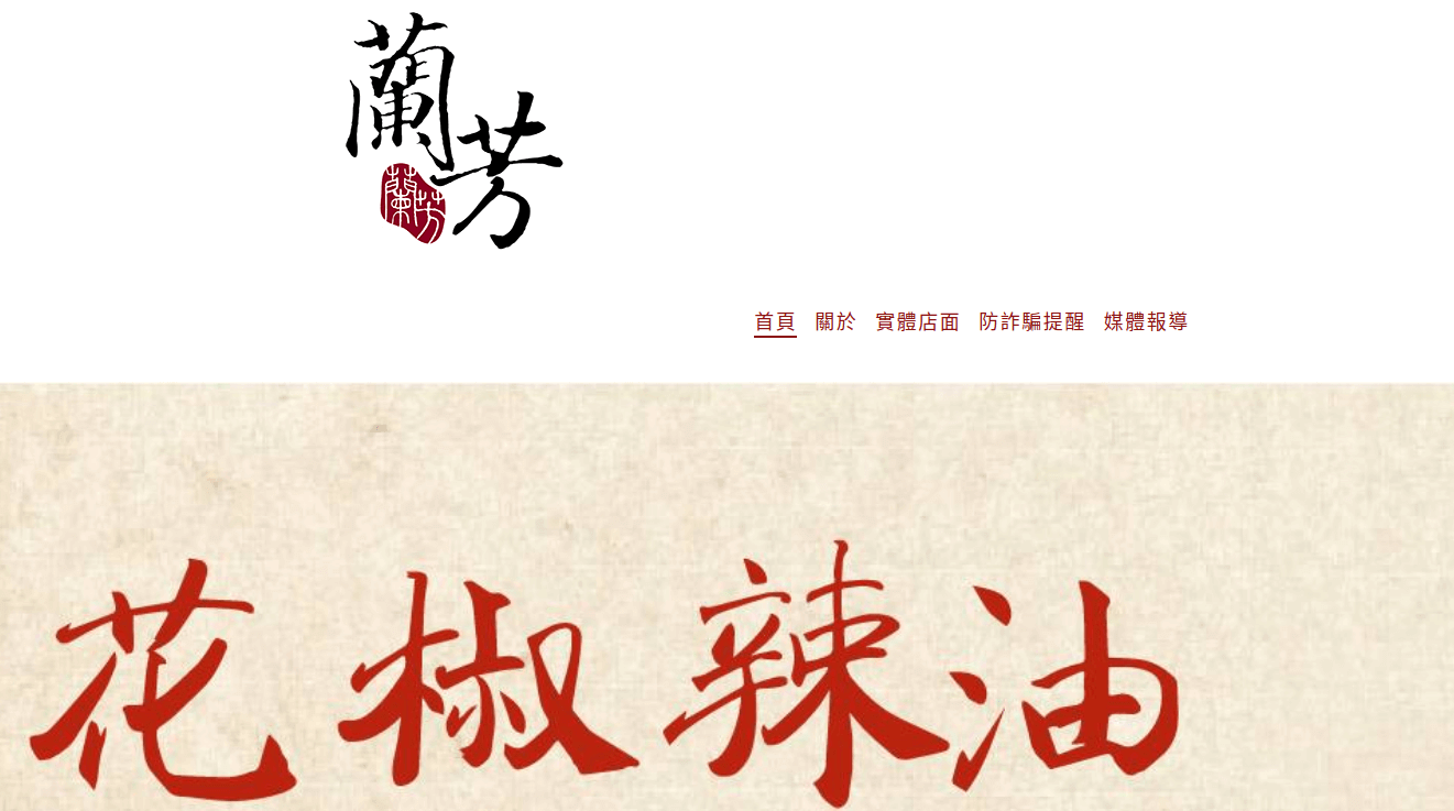 蘭芳麵食館評價推薦、折扣碼、優惠券相關情報