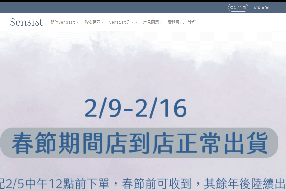 Sensist評價推薦、折扣碼、優惠券相關情報
