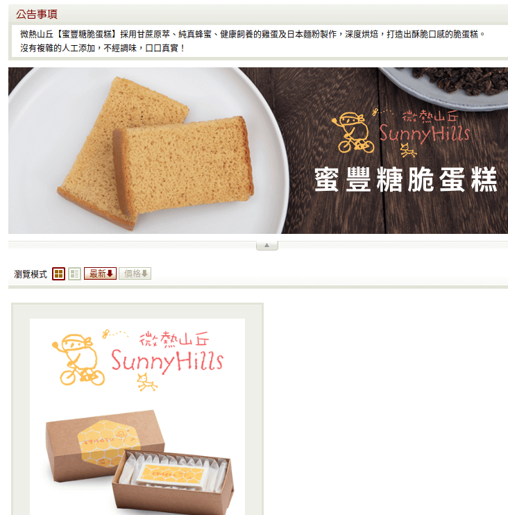 微熱山丘評價推薦、折扣碼、優惠券相關情報