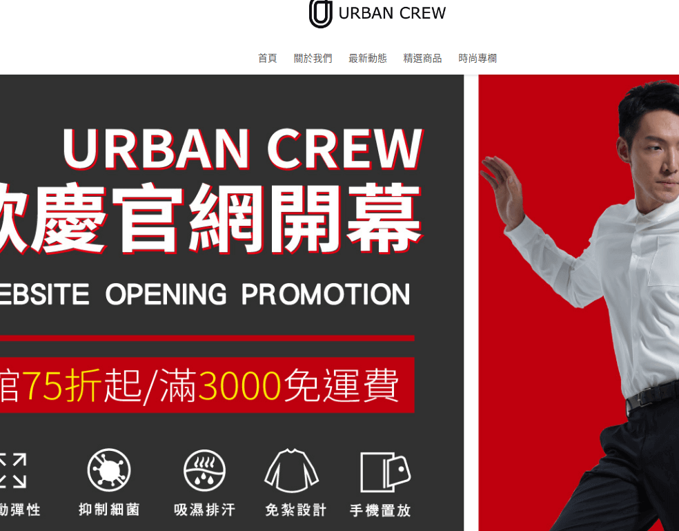 URBAN CREW評價推薦、折扣碼、優惠券相關情報