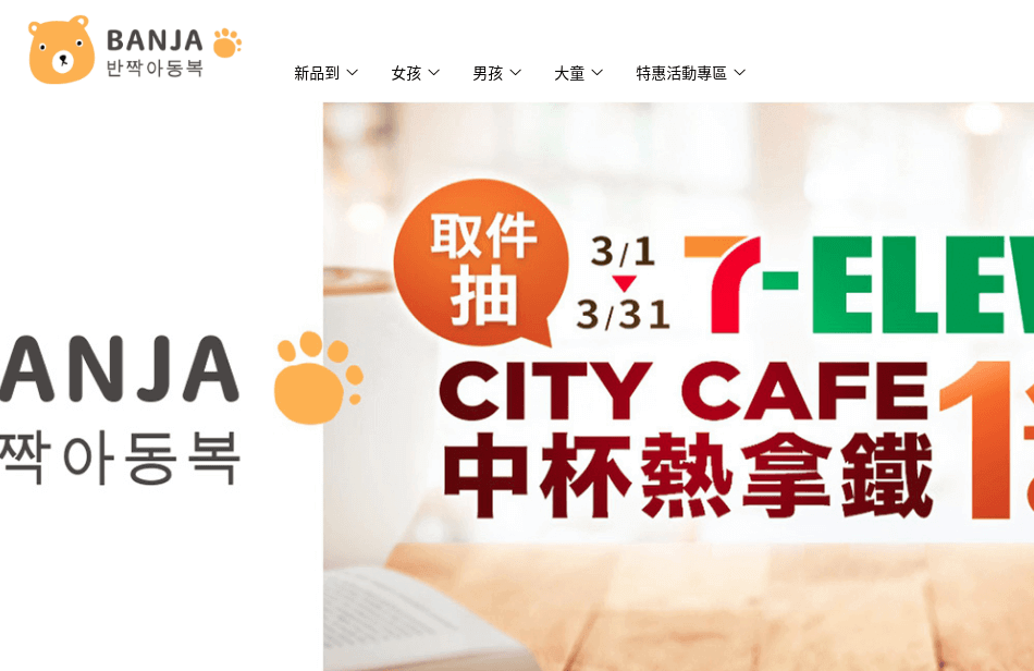 Banja 小班掌評價推薦、折扣碼、優惠券相關情報