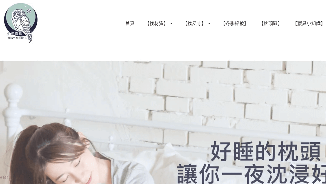 伯尼寢具評價推薦、折扣碼、優惠券相關情報