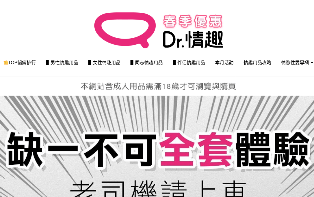 DRQQ Dr.情趣評價推薦、折扣碼、優惠券相關情報
