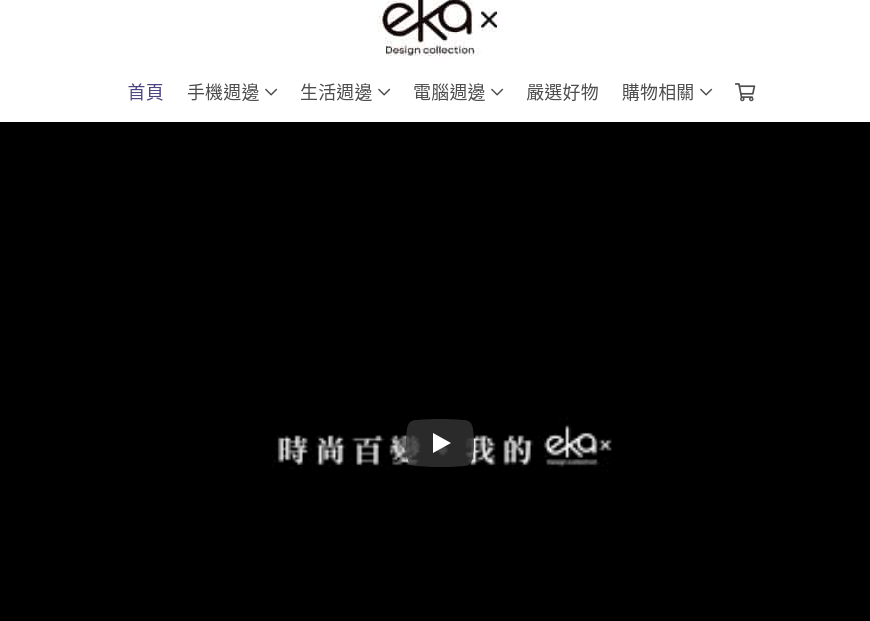 ekax 評價推薦、折扣碼、優惠券相關情報