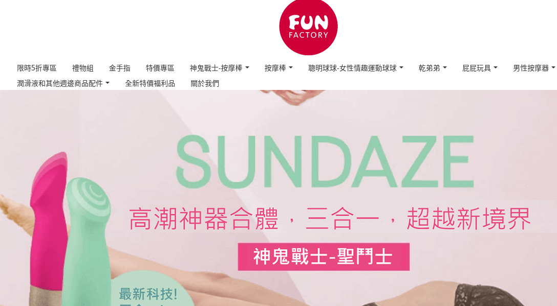 德國FUN工廠評價推薦、折扣碼、優惠券相關情報