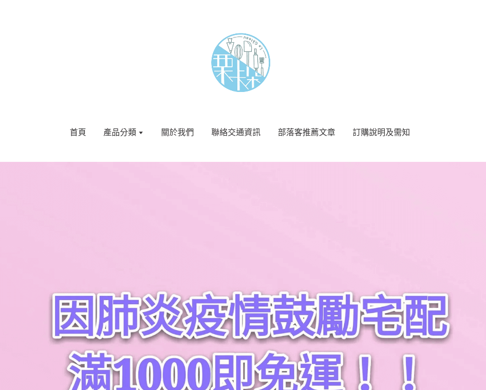 栗卡朵洋菓子工坊評價推薦、折扣碼、優惠券相關情報
