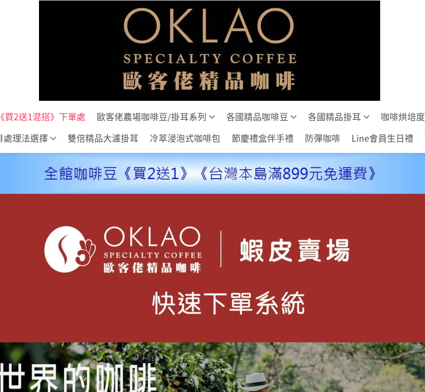 OKLAO 歐客佬評價推薦、折扣碼、優惠券相關情報