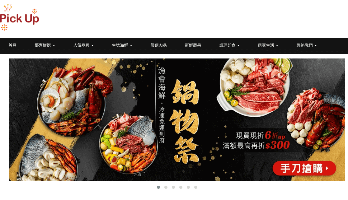 Pick Up 鮮拾評價推薦、折扣碼、優惠券相關情報