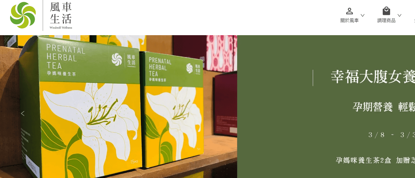Windmill Wellness 風車生活評價推薦、折扣碼、優惠券相關情報
