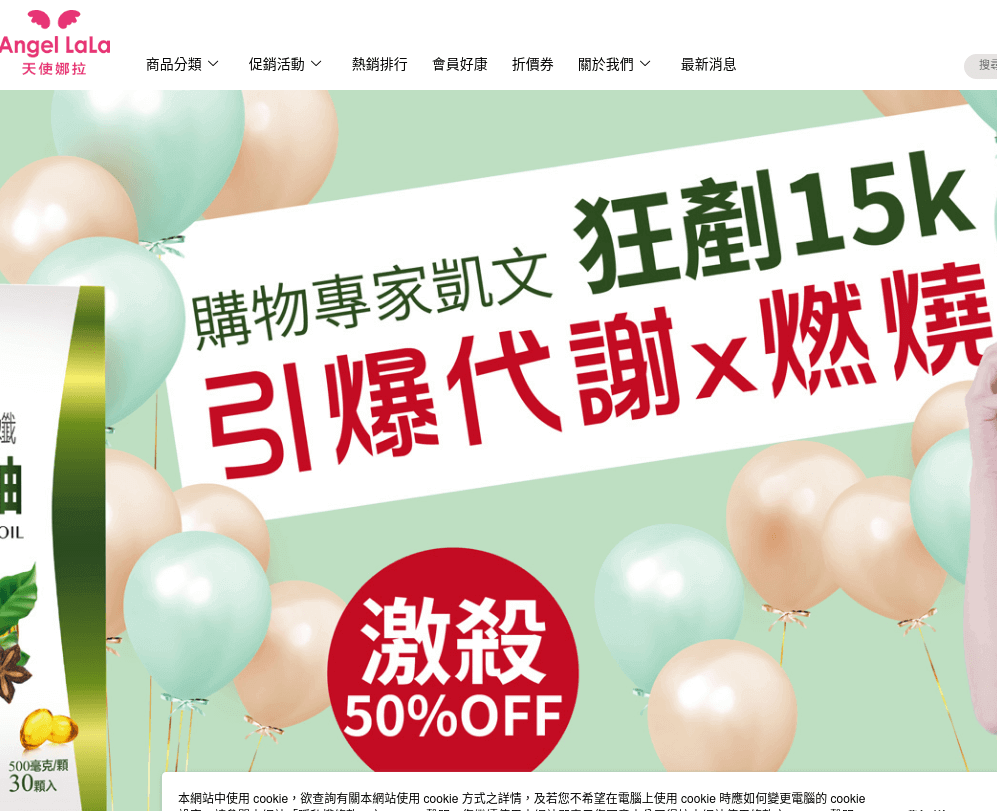 Angel LaLa 天使娜拉評價推薦、折扣碼、優惠券相關情報