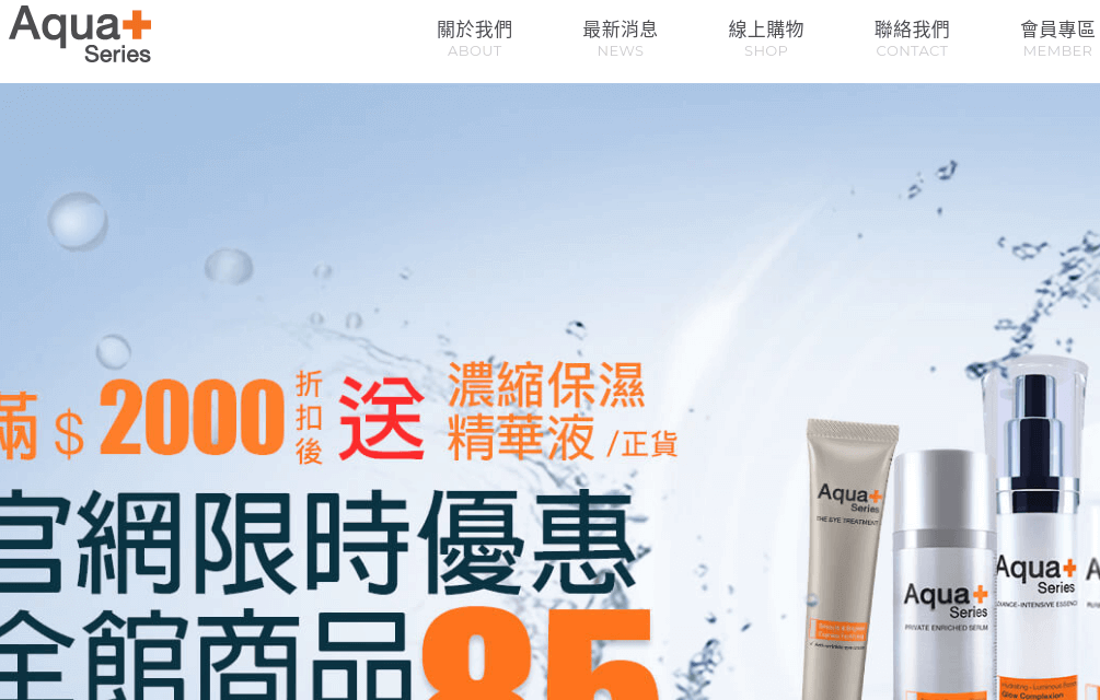 Aqua plus 雅可嘉評價推薦、折扣碼、優惠券相關情報