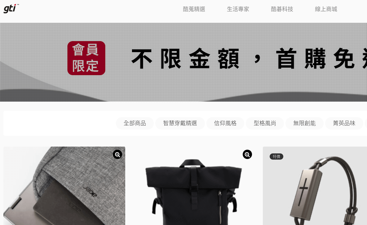 GTI 酷碁科技評價推薦、折扣碼、優惠券相關情報