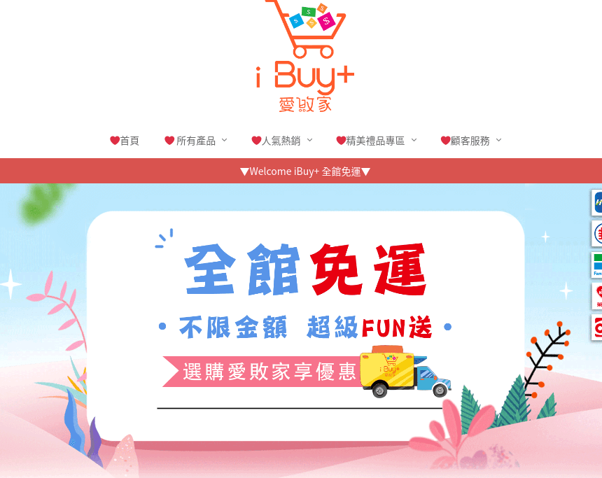 iBuy+ 愛敗家評價推薦、折扣碼、優惠券相關情報