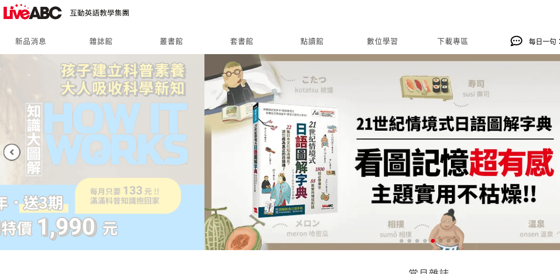 LiveABC 互動英語評價推薦、折扣碼、優惠券相關情報