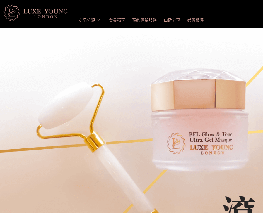 Luxe Young評價推薦、折扣碼、優惠券相關情報