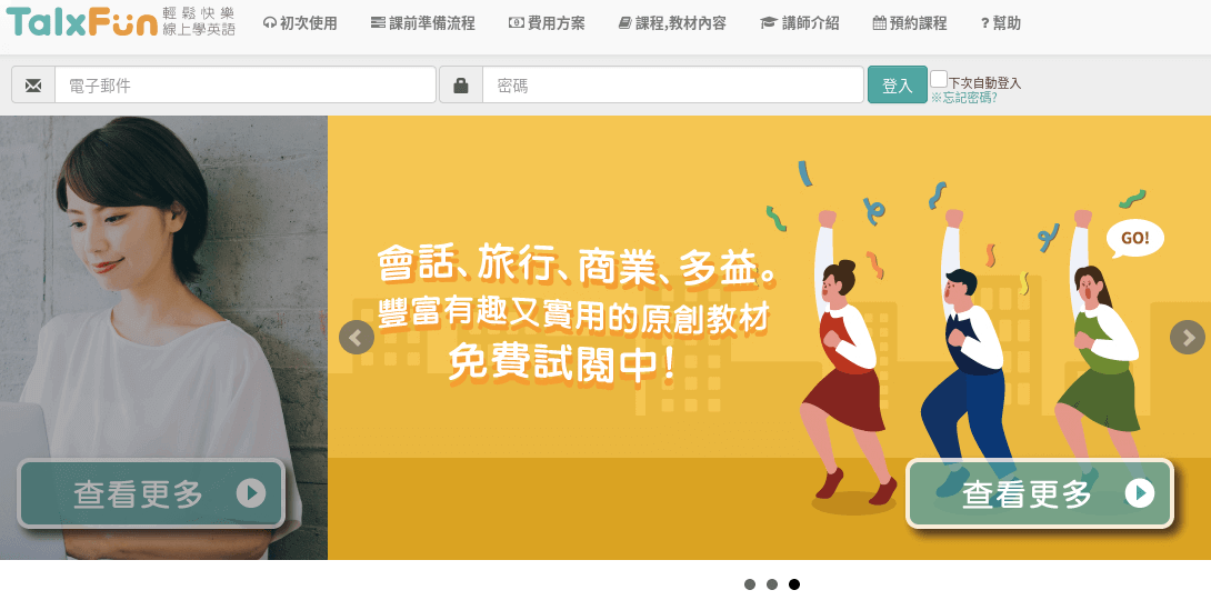 線上英語會話TalxFun評價推薦、折扣碼、優惠券相關情報