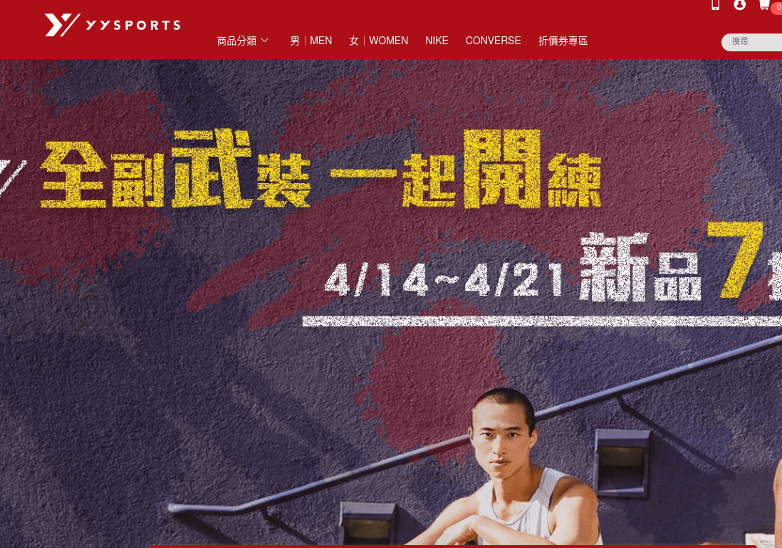 商城 YYsports評價推薦、折扣碼、優惠券相關情報