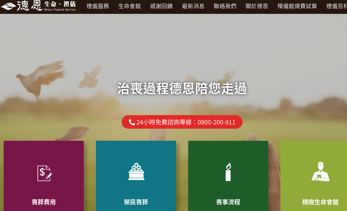 德恩禮儀評價推薦、折扣碼、優惠券相關情報