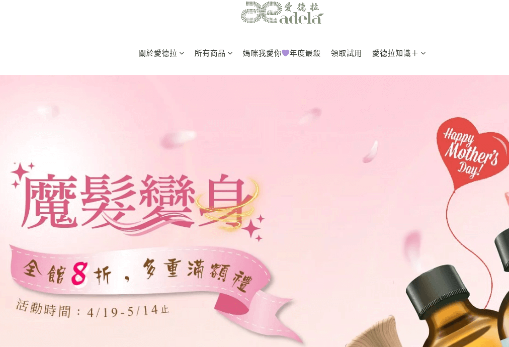 Adela 愛德拉評價推薦、折扣碼、優惠券相關情報