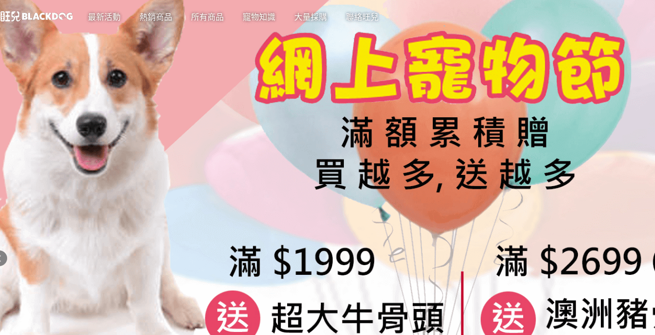 Black Dog 旺兒評價推薦、折扣碼、優惠券相關情報