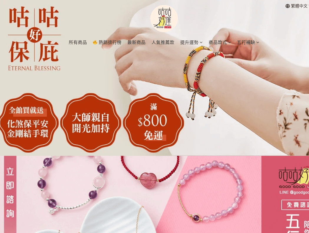 Good Good Luck 咕咕好運評價推薦、折扣碼、優惠券相關情報