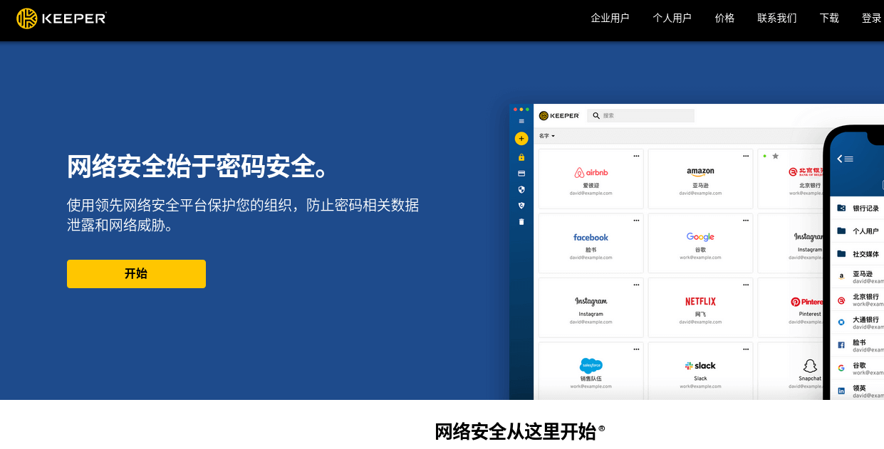 Keeper 密碼管理程序評價推薦、折扣碼、優惠券相關情報