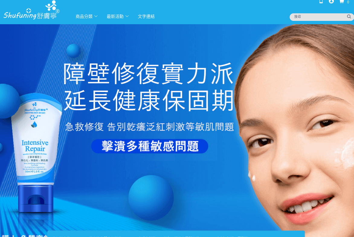 Shufuning 舒膚寧評價推薦、折扣碼、優惠券相關情報