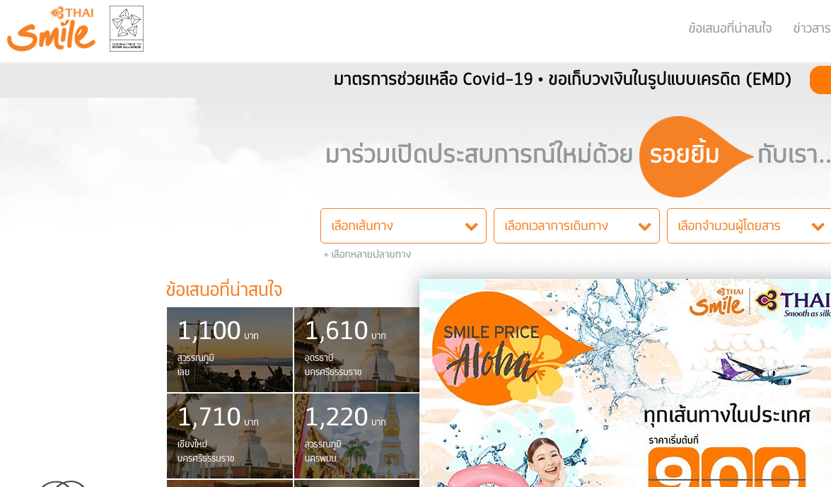 Thai Smile Airways 泰國微笑航空評價推薦、折扣碼、優惠券相關情報