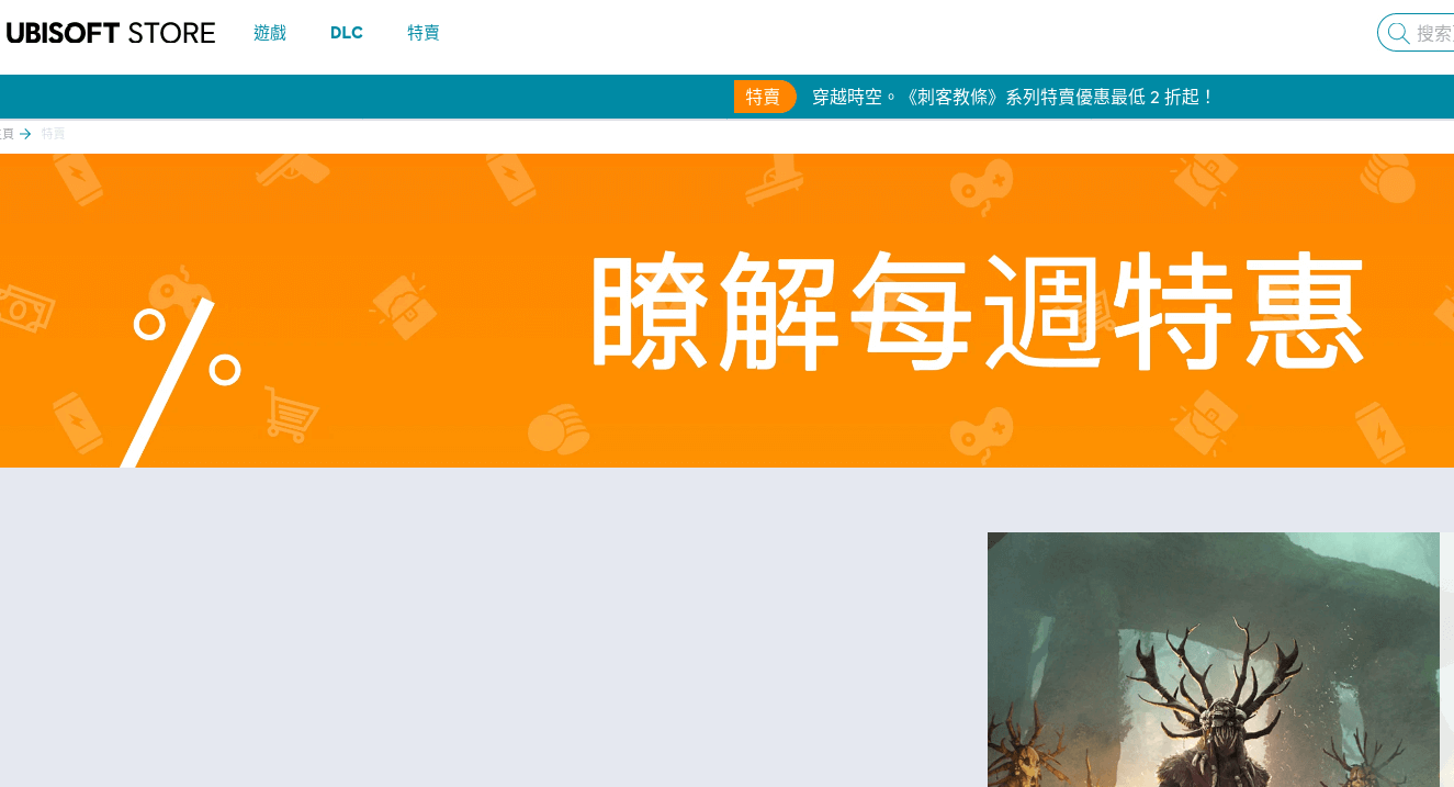 Ubisoft評價推薦、折扣碼、優惠券相關情報