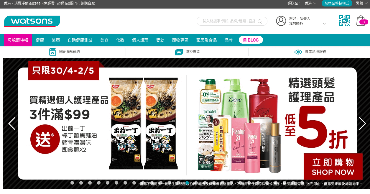 Watsons 香港屈臣氏評價推薦、折扣碼、優惠券相關情報