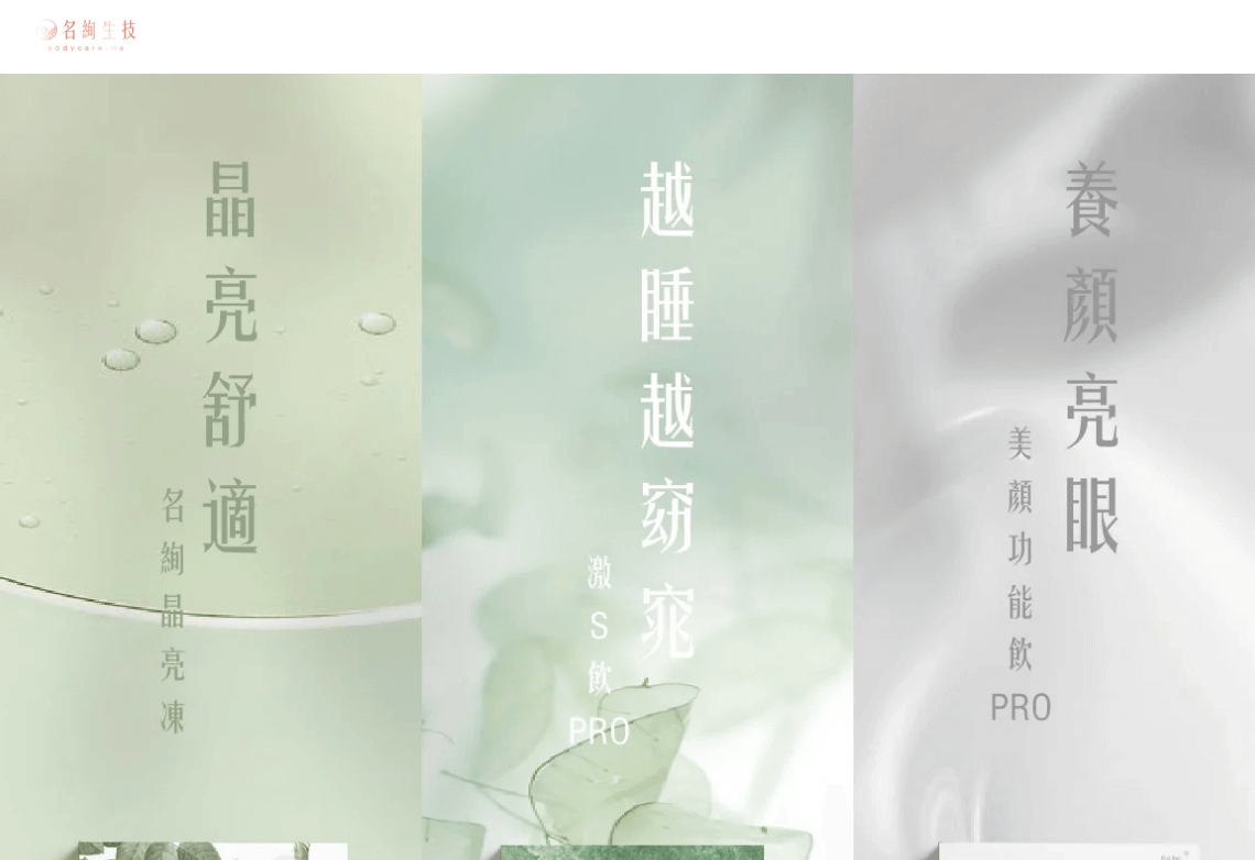名絢生技評價推薦、折扣碼、優惠券相關情報