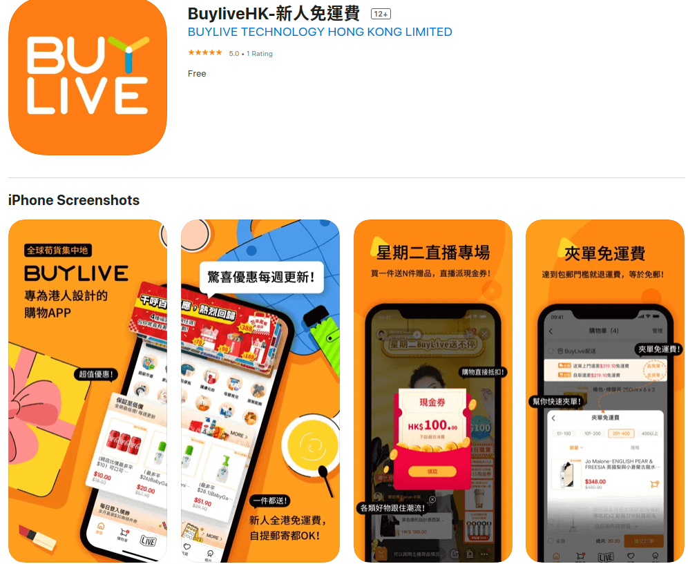 BuyLiveHK評價推薦、折扣碼、優惠券相關情報