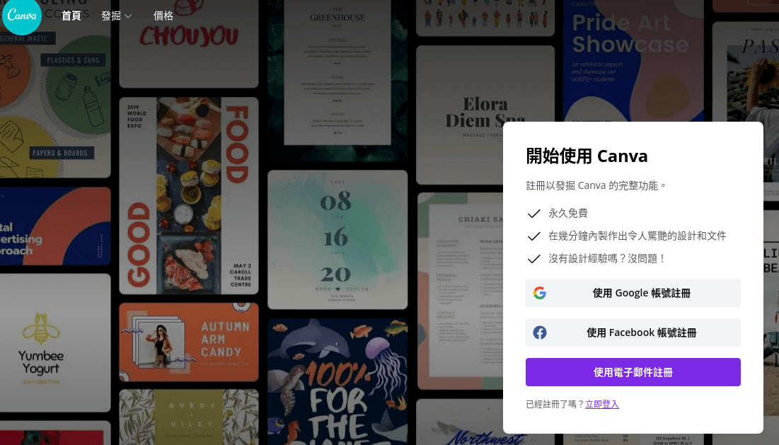 Canva評價推薦、折扣碼、優惠券相關情報
