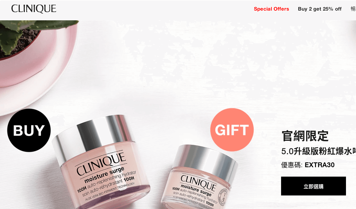 CLINIQUE 倩碧 評價推薦、折扣碼、優惠券相關情報
