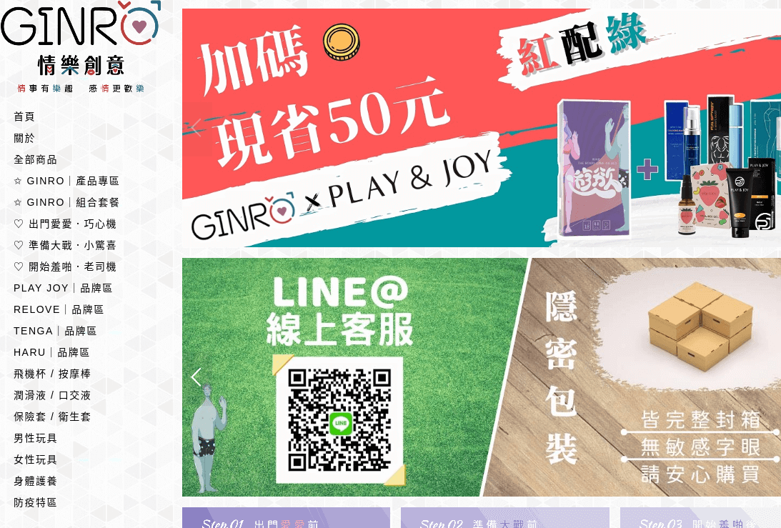GINRO 情樂創意評價推薦、折扣碼、優惠券相關情報